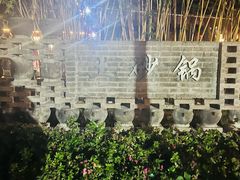 -土砂锅生态山庄·非遗砂锅雅鱼
