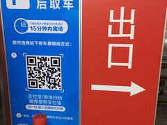 -中山公园-龙之梦停车场