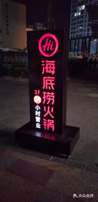 海底捞火锅(石厦时代广场店)门面图片