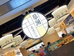 -蔡澜点心·粤菜(西单大悦城店)