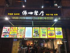 -云晓光头烧烤吧(新大陆广场店)