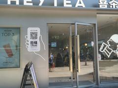 门面-喜茶(广州中山六路店)