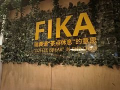 -宜家·瑞典风味餐厅(三桥店)