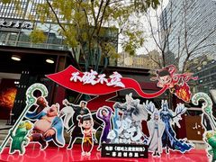 -合景·悠方(成都店)
