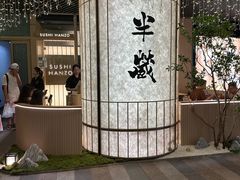 -Sushi Hanzo半藏(天环广场店)