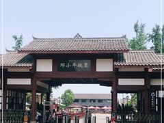 -邓小平故里