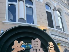 -老鼎丰(靖宇街总店)