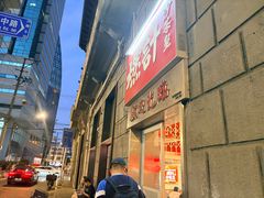 -燃计沙茶皇·香港沙茶火锅(人广旗舰店)