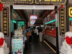 -尹三豆汁(前门旗舰店)