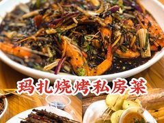 -玛扎烧烤私房菜