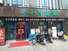 门面-小小河边鱼(天润城店)