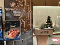 -滩外滩·本帮江浙菜(新天地店)
