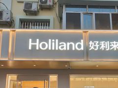 -好利来(革新店)