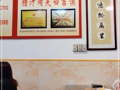 大堂-秦豫肉夹馍(骡马市总店)