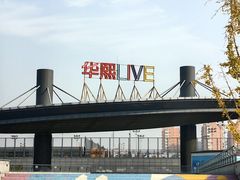 -俄士厨房(五棵松华熙LIVE店)