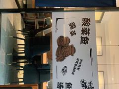 -YUOZUO渝作·川渝冒肚(崂山店)
