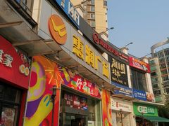 -惠润广场