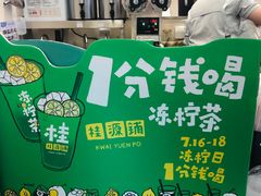 -桂桂茶(恒基名人店)