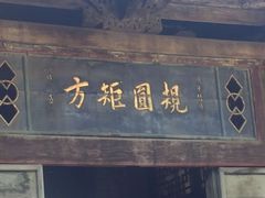 -王家大院