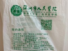 -深圳市人民医院(留医部)