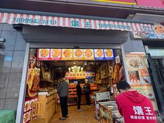 -馕王(西虹路店)