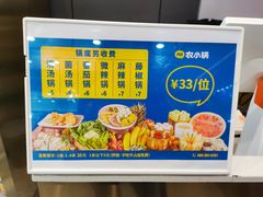 -农小锅(北京大兴凯德店)