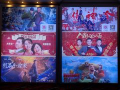 -中影国际影城(大唐西市4K临境音店)