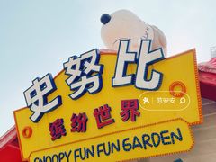 -史努比缤纷世界