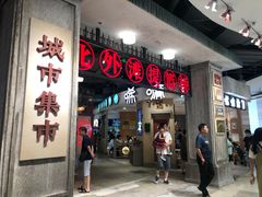 -CITY MART城市集市·里弄(北外滩来福士广场店)