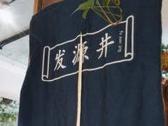 -懒人盐府人家·自贡大麻鱼(安贞店)