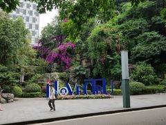-重庆工商大学(南岸校区)