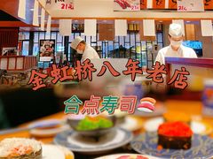 -合点寿司(金虹桥商场店)