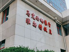 -马克西姆餐厅(崇文门店)