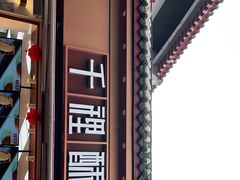 -千裡酥面包生日蛋糕(中学巷店)