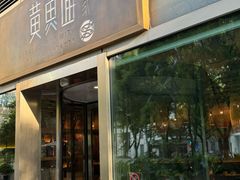 -荣家黄鱼面(南京西路店)