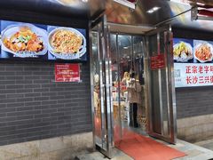 -昱龙大盆牛蛙馆(三兴街总店)