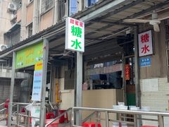 -甜蜜蜜(昌乐园店)