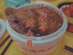 土茯苓炖全龟-横河佬炖品店(罗阳一路老店)