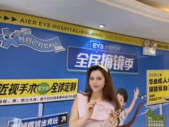 -昆明爱尔眼科医院