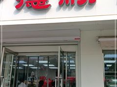 门面-爱德顺糕点食屋(利民道店)
