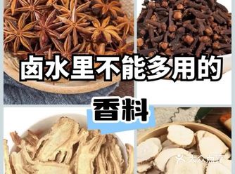 卤水里这些香料千万不能多放