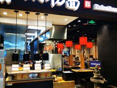 门面-和府捞面(天河领展广场店)