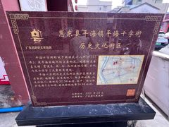 -平海古城