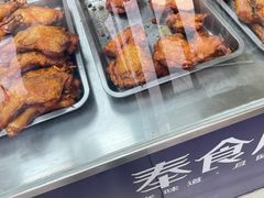 -奉食居(天津街店)