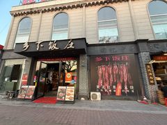 -广府乡下·饭庄(新港东路店)