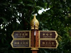 -曼听御花园