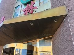 -玉林烤鸭店(定福庄店)