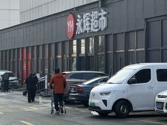 -永辉超市(鲁谷店)