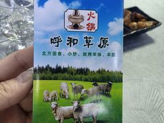 -呼和草原·正宗东北菜·经典锅包肉(西湖店)