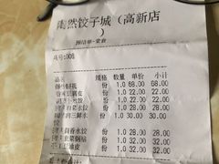 -陶然饺子城(奥体中路店)